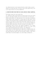 원익아이피에스 자소서] 원익그룹 [원익아이피에스] 공정개발 지원 자기소개서 -4