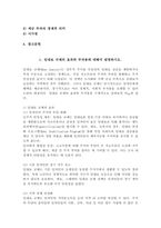 (2025학년도 2학기 중간과제물, 부동산시장과정책, 공통형) 1. 임대료 규제의 효과와 부작용에 대해서 설명하시오. 2. 부동산 가격지수에 대해서 설명하시오. 3. 임대료가 일정한 경우 부동산의 내재가치를 구하고 부동산 세금이 부과되었을 때 내재가치가 어떻게 변하는지 설명하시오-2