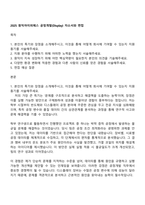 2025 원익아이피에스 공정개발(Display) 자소서와 면접-1