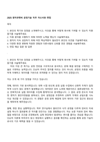 2025 원익큐엔씨 공정기술 직무 자소서와 면접-1