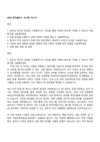 2025 원익홀딩스 인사팀 자소서-1