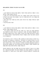 2025 AJ네트웍스 안전보건 자기소개서 자소서 및 면접-1