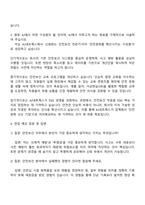 2025 AJ네트웍스 안전보건 자기소개서 자소서 및 면접-3