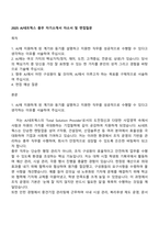 2025 AJ네트웍스 총무 자기소개서 자소서 및 면접질문-1