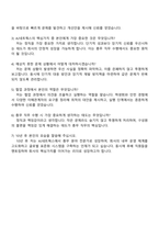 2025 AJ네트웍스 총무 자기소개서 자소서 및 면접질문-4