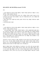 2025 AJ네트웍스 B&T B2B 영업(Top Account) 자기소개서-1