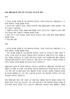2025 계룡건설산업 건축 직무 자기소개서 자소서 및 면접-1
