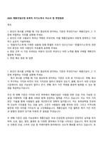 2025 계룡건설산업 토목직 자기소개서 자소서 및 면접질문-1