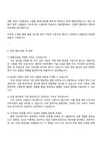 2025 계룡건설산업 토목직 자기소개서 자소서 및 면접질문-4