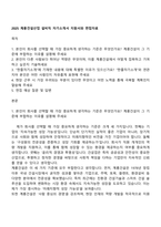 2025 계룡건설산업 설비직 자기소개서 지원서와 면접자료-1