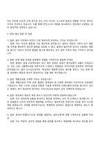 2025 계룡건설산업 설비직 자기소개서 지원서와 면접자료-4