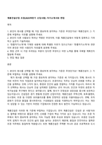 계룡건설산업 조경(2025하반기 신입사원) 자기소개서와 면접-1