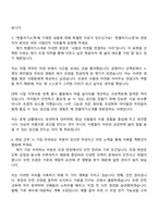 계룡건설산업 조경(2025하반기 신입사원) 자기소개서와 면접-3
