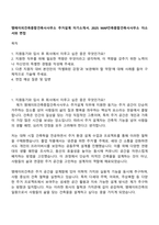 엠에이피건축종합건축사사무소 주거설계 자기소개서 2025 MAP건축종합건축사사무소 자소서와 면접-1