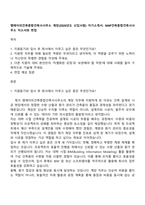 엠에이피건축종합건축사사무소 계장(2026년도 신입사원) 자기소개서 MAP건축종합건축사사무소 자소서와 면접-1