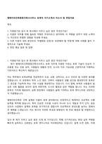 엠에이피건축종합건축사사무소 토목직 자기소개서 자소서 및 면접자료-1