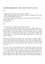 2026 엠에이피건축종합건축사사무소 기계직 신입사원 자기소개서 자소서 및 면접-1
