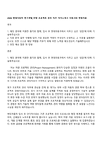 2026 현대자동차 연구개발_차량 프로젝트 관리 직무 자기소개서 지원서와 면접자료-1
