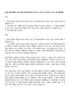 2026 현대자동차 사업기획_국내사업(지역 비즈니스) 직무 자기소개서 자소서 및 면접질문-1