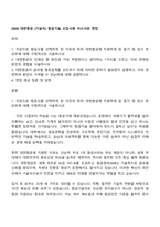 2026 대한항공 [기술직] 항공기술 신입사원 자소서와 면접-1