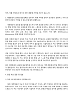 2026 대한항공 [기술직] 항공기술 신입사원 자소서와 면접-3