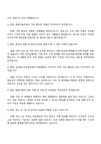2026 대한항공 [기술직] 항공기술 신입사원 자소서와 면접-4