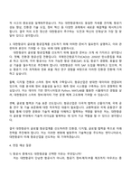대한항공 항공우주(기술직) 자소서-3