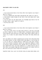 2026 한솔제지 구매직무 자소서와 면접-1
