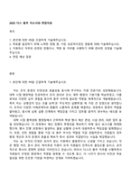 2025 다스 총무 자소서와 면접자료-1