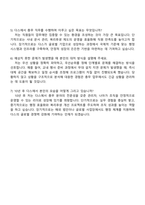 2025 다스 총무 자소서와 면접자료-4