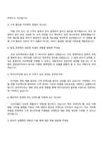 2025 파리크라상 영업관리(베이커리) 자기소개서 자소서 및 면접-4
