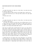 2025 파리크라상 생산기획 자기소개서 지원서와 면접자료-1