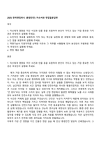 2025 한국앤컴퍼니 (환경안전) 자소서와 면접질문답변-1