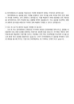 2025 한국앤컴퍼니 (환경안전) 자소서와 면접질문답변-5