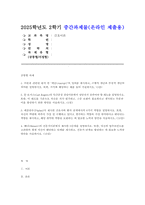 간호이론 2025학년도 2학기 중간과제] 1. 이론과 관련된 용어 중 개념의 정의 2. 칼 로저스의 인간중심 상담이론에서 상담자가 갖추어야 할 태도 3. 페플라우가 제시한 간호사와 환자 관계에서의 6가지 역할 4. 베너의 전문가이론에서 제시한 5단계-1