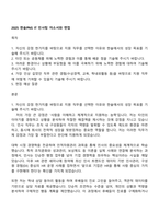 2025 한솔PNS IT 인사팀 자소서와 면접-1