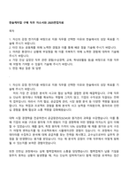 한솔케미칼 구매 직무 자소서와 2025면접자료-1