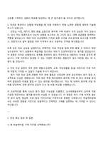 한솔케미칼 구매 직무 자소서와 2025면접자료-3