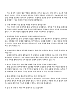 한솔케미칼 구매 직무 자소서와 2025면접자료-4