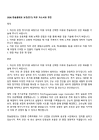 2026 한솔홈데코 보전(전기) 직무 자소서와 면접-1