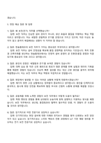 2026 한솔홈데코 보전(전기) 직무 자소서와 면접-4