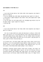 2025 한솔홈데코 수지연구개발 자소서-1