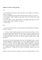 한솔테크닉스 회계직 자소서와 2025 면접-1