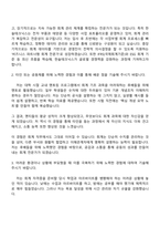 한솔테크닉스 회계직 자소서와 2025 면접-2
