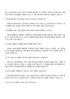 한솔테크닉스 회계직 자소서와 2025 면접-4