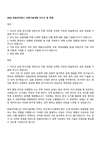 2025 한솔아이원스 코팅기술개발 자소서 및 면접-1