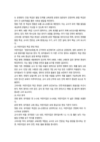 유아교육기관운영관리 학급 편성 특성과 고려사항9p-3