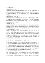 유아교육기관운영관리 학급 편성 특성과 고려사항9p-5