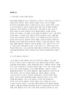 2025년 2학기 [사진영상론] 중간과제물) 이중의 동일시 개념 및 특징, 수용자의 능동성에 대해 설명하고, 수용자의 참여나 해석이 콘텐츠의 전개나 의미 구성에 실질적인 영향을 미친 영상 콘텐츠의 사례-4