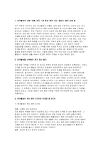 현대인의여가생활 2025년 2학기 방송통신대 중간과제물] 최근 6개월 이내에 자기가 가장 지속적으로 해오고 있는 여가생활에 대해 다음의 질문에 맞추어 답변을 제시하시오 (현대인의여가생활)-5